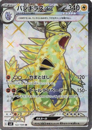 Tyranitar ex - 122/108 (122/108) Holofoil