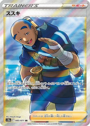 Iscan - 085/071 (085/071) Holofoil