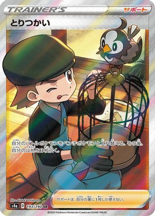Bird Keeper - 193/190 (193/190) Holofoil
