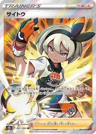 Bea (261/184) Holofoil