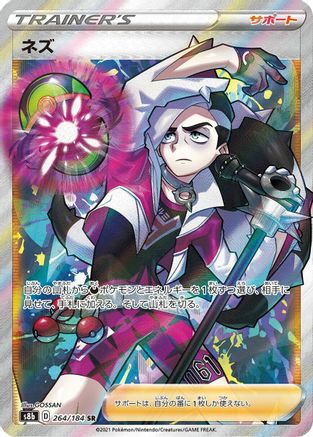 Piers (264/184) Holofoil