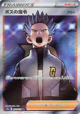 Boss's Orders - 250/172 (250/172) Holofoil