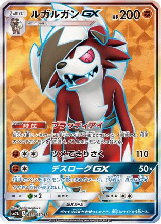 Lycanroc GX - 053/050 (053/050) Holofoil