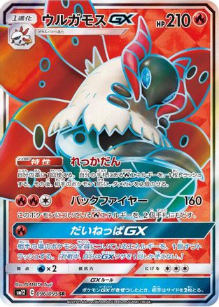 Volcarona GX - 096/095 (096/095) Holofoil