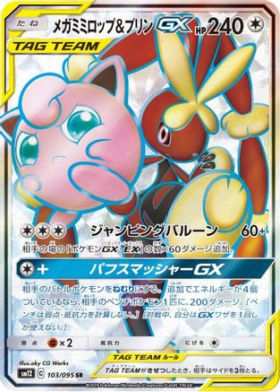 Mega Lopunny & Jigglypuff GX - 103/095 (103/095) Holofoil
