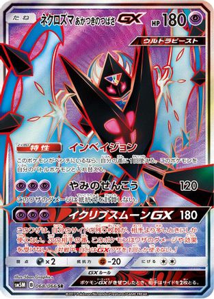 Dawn Wings Necrozma GX - 068/066 (068/066) Holofoil