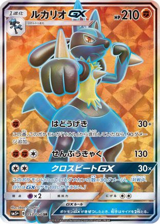 Lucario GX - 053/050 (053/050) Holofoil