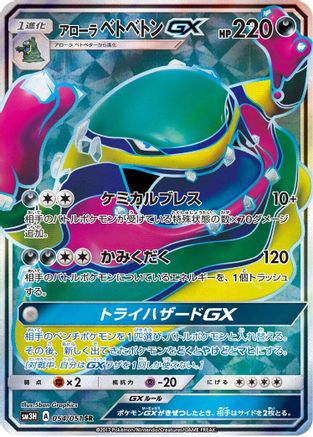Alolan Muk GX - 054/051 (054/051) Holofoil
