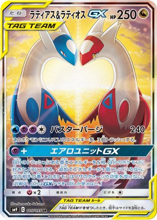 Latias & Latios GX - 105/095 (105/095) Holofoil