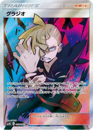 Gladion - 055/050 (055/050) Holofoil
