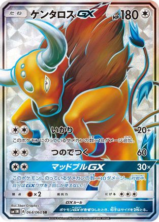 Tauros GX - 064/060 (064/060) Holofoil