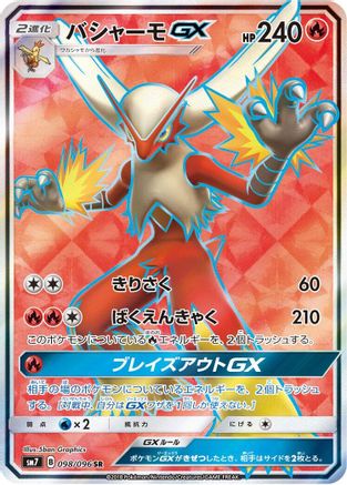 Blaziken GX - 098/096 (098/096) Holofoil