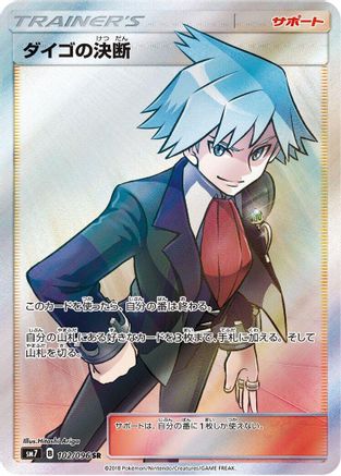 Steven's Resolve - 102/096 (102/096) Holofoil