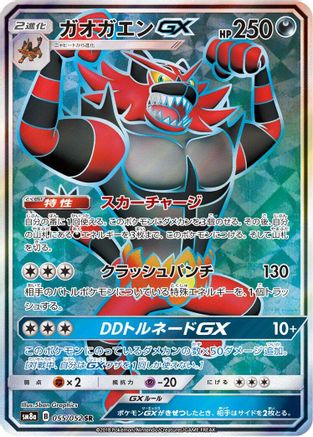 Incineroar GX - 055/052 (055/052) Holofoil