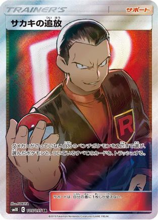 Giovanni's Exile - 105/095 (105/095) Holofoil