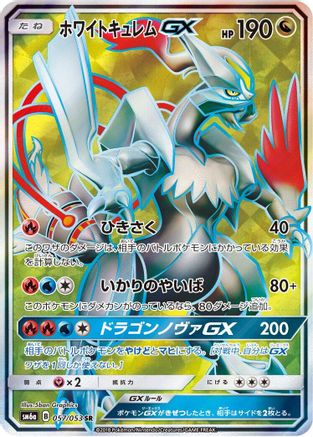 White Kyurem GX - 057/053 (057/053) Holofoil
