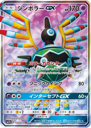 Sigilyph GX - 052/050 (052/050) Holofoil