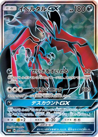 Yveltal GX - 097/094 (097/094) Holofoil