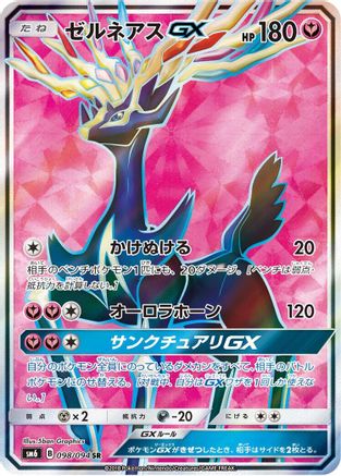Xerneas GX - 098/094 (098/094) Holofoil