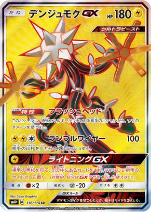 Xurkitree GX - 116/114 (116/114) Holofoil