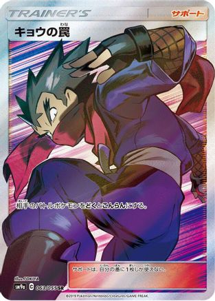 Koga's Trap - 063/055 (063/055) Holofoil