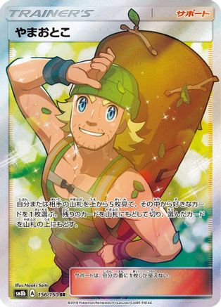 Hiker (156/150) Holofoil