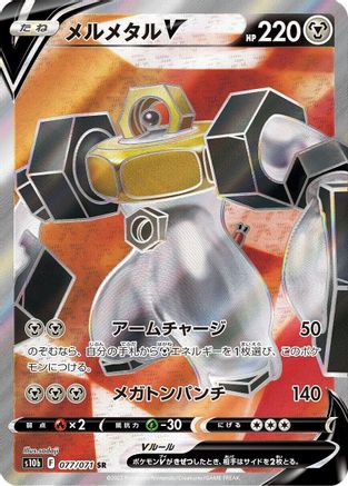 Melmetal V - 077/071 (077/071) Holofoil