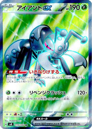 Durant ex - 119/106 (119/106) Holofoil