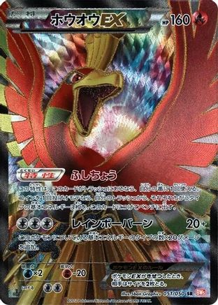Ho-Oh EX - 051/050 (051/050) Unlimited Holofoil