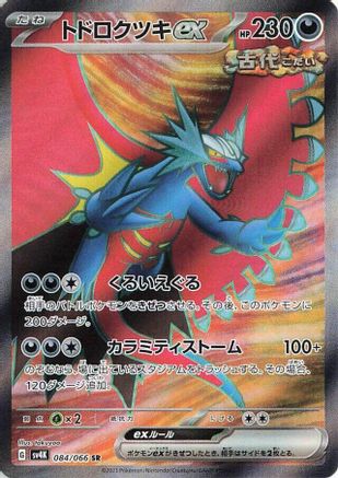 Roaring Moon ex - 084/066 (084/066) Holofoil