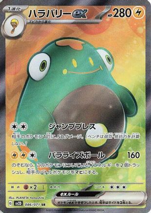 Bellibolt ex - 086/071 (086/071) Holofoil