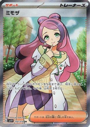 Miriam - 100/078 (100/078) Holofoil
