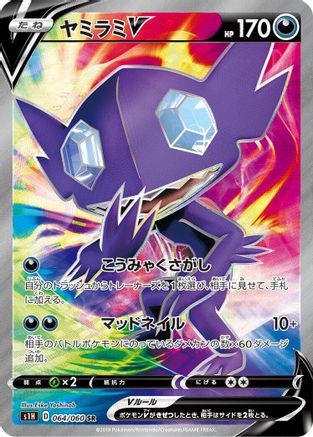 Sableye V - 064/060 (064/060) Holofoil