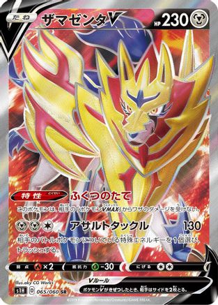 Zamazenta V - 065/060 (065/060) Holofoil