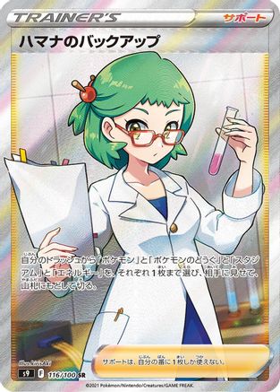Roseanne's Backup - 116/100 (116/100) Holofoil