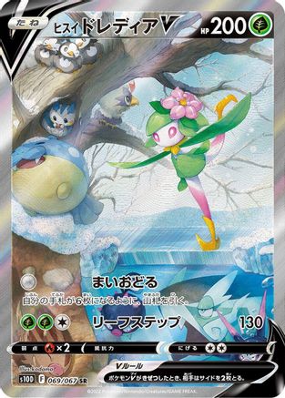 Hisuian Lilligant V - 069/067 (069/067) Holofoil