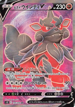 Hisuian Arcanine V - 104/098 (104/098) Holofoil