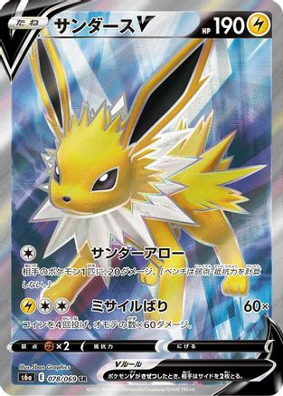 Jolteon V - 078/069 (078/069) Holofoil