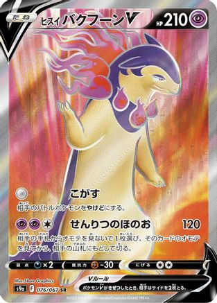 Hisuian Typhlosion V - 076/067 (076/067) Holofoil