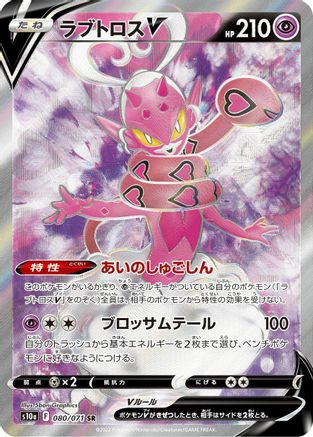 Enamorus V - 080/071 (080/071) Holofoil