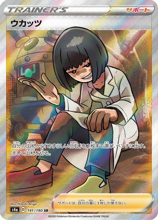 Cara Liss (191/190) Holofoil