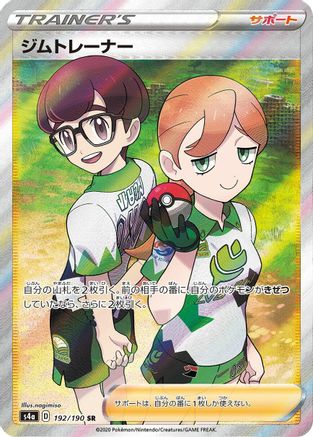 Gym Trainer (192/190) Holofoil