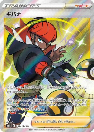 Raihan - 259/184 (259/184) Holofoil