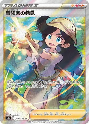 Adventurer's Discovery - 267/184 (267/184) Holofoil