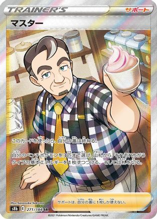 Caf Master - 271/184 (271/184) Holofoil