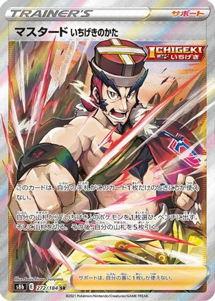Single Strike Style Mustard (272/184) Holofoil