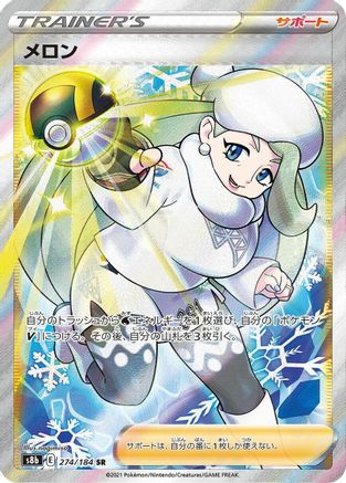 Melony - 274/184 (274/184) Holofoil