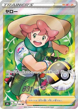 Milo (275/184) Holofoil