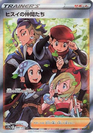Friends in Hisui - 249/172 (249/172) Holofoil