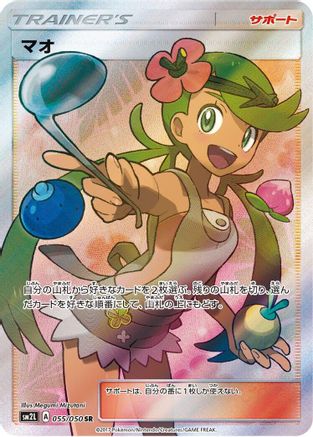 Mallow - 055/050 (055/050) Holofoil